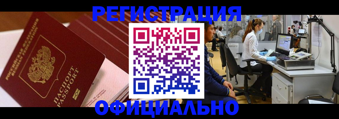 временная регистрация недорого в Аргуне