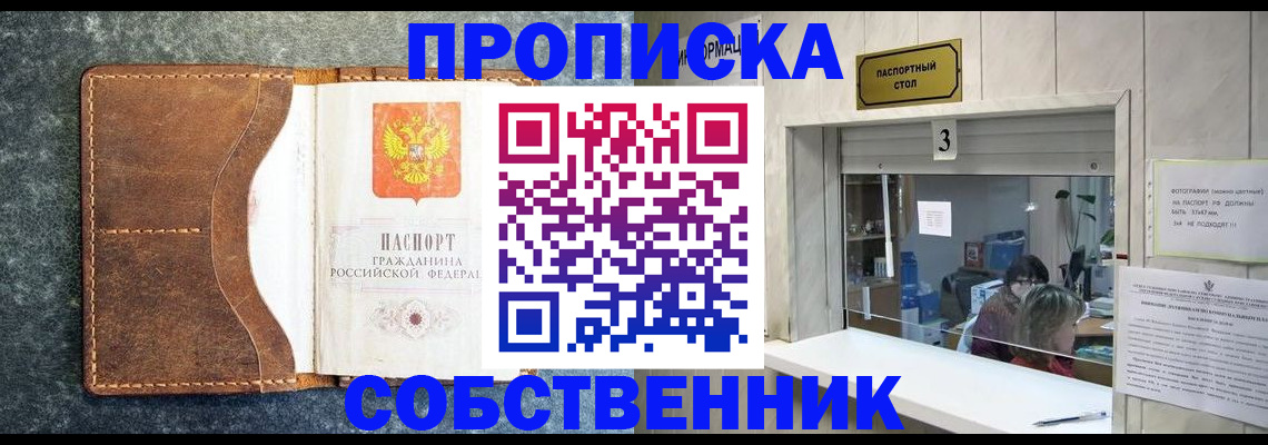 прописка паспорт в Аргуне