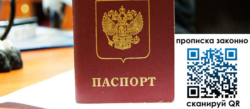 прописка в Аргуне регистрация в Аргуне